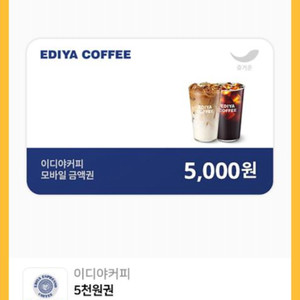 이디야 5000원쿠폰
