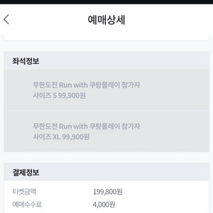무도런 굿즈 및 티켓 양도(XL)