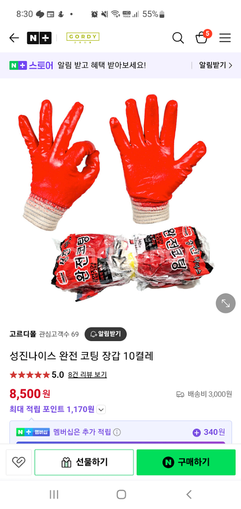 성진나이스 완전코팅장갑 판매합니다.--0