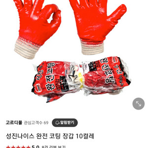성진나이스 완전코팅장갑 판매합니다.