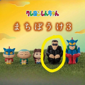 반다이 짱구 마치보우케 마치보케 언제오려나 3탄 흑곰