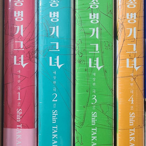 최종병기 그녀 1~4권 미개봉 초판