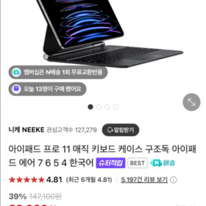 니케 아이패드 에어 11 매직 키보드 케이스 구조독 한