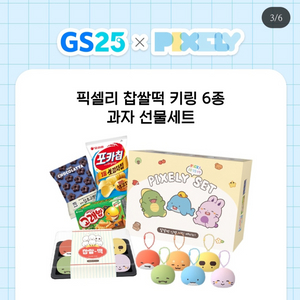 픽셀리gs25 콜라보 수현님 찹쌀떡 키링 분철
