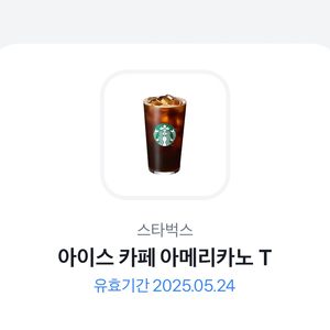 스벅 아이스 카페 아메리카노 톨사이즈