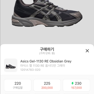 (정품새제품) 아식스 젤 1130 RE 옵시디언 그레이