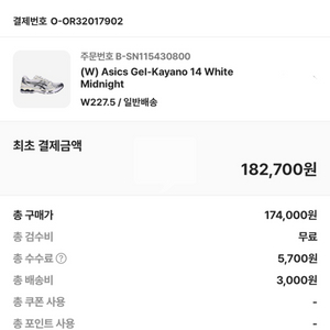 젤카야노14 화이트미드나잇 새상품(227.5)