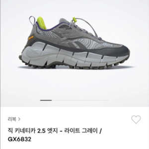 정품새제품) 리복 키네티카2.5 엣지 라이트그레이