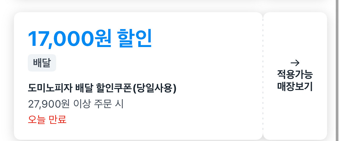 쿠팡이츠 도미노 도미노피자 대신 주문--0