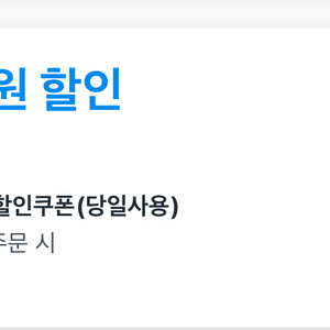 쿠팡이츠 도미노 도미노피자 대신 주문