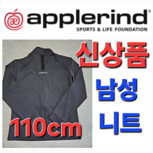 새상품! 남성 애플라인드 집엎 자켓 니트110cm
