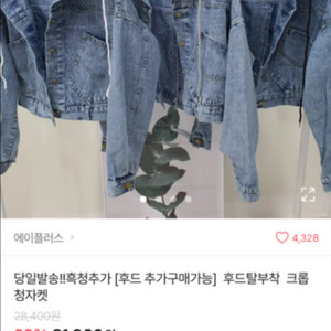에이블리 후드탈부착 크롭청자켓 팔아요