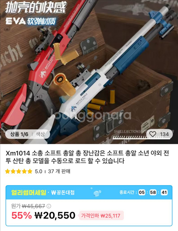 너프건 너프배출 샷건 팝니다--2