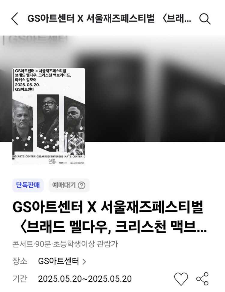 브래드 멜다우 티켓--0
