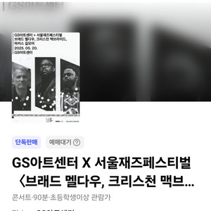 브래드 멜다우 티켓