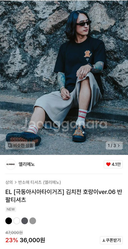 극동아시아타이거즈 엘리메노 김치전 티셔츠--0