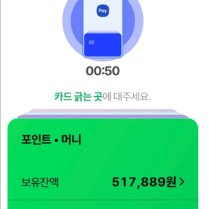 네이버페이 포인트50만