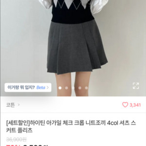 에이블리 체크 크롭 니트 조끼 팔아요