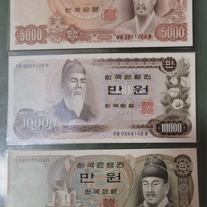 옛날지폐 미사용 일괄 3장