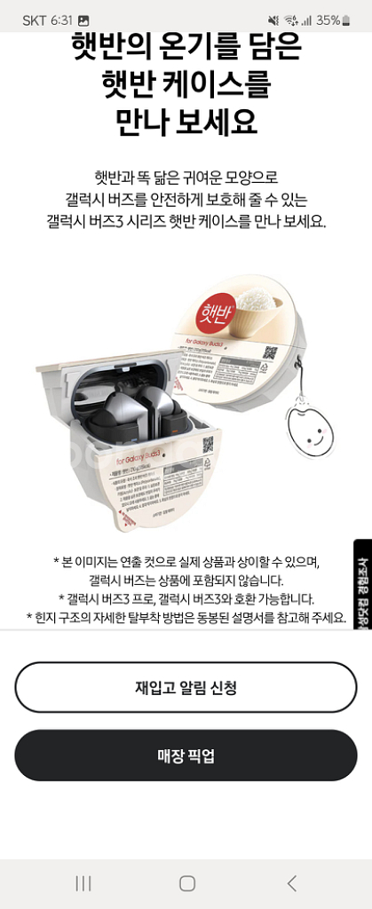 갤럭시 버즈 햇반, 메타몽 케이스--4