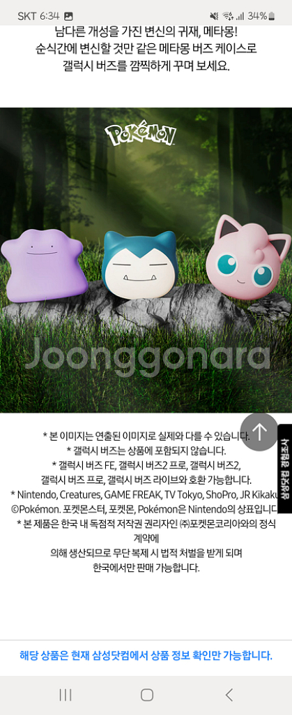 갤럭시 버즈 햇반, 메타몽 케이스--8