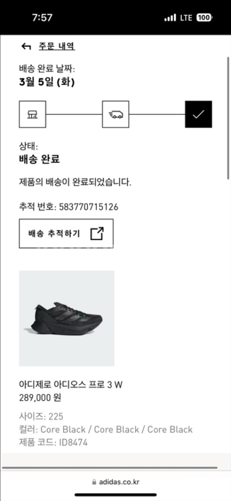 아디제로 아디오스 프로3 225사이즈--0