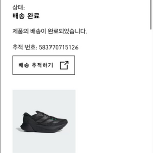 아디제로 아디오스 프로3 225사이즈