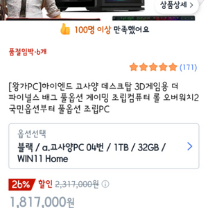 [왕가PC]하이엔드 고사양 데스크탑 3D게임용 더 파이