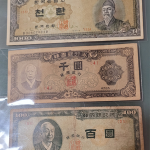 옛날지폐 3종 사용제 일괄