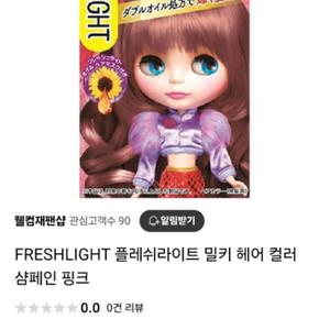 프레쉬라이트 샴페인핑크(새상품)