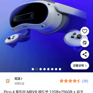 피코4 울트라 vr + 모션트래커2개