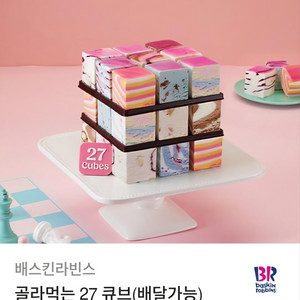 베스킨라빈스 27큐브 기프티콘 팝니다.