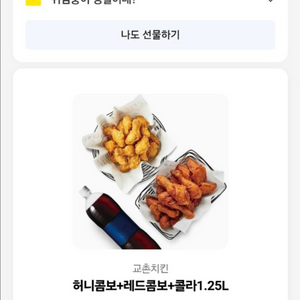 교촌-허니콤보+레드콤보+콜라 1.25L
