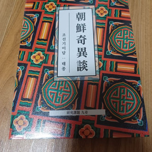 조선기이담: 태종 TRPG북