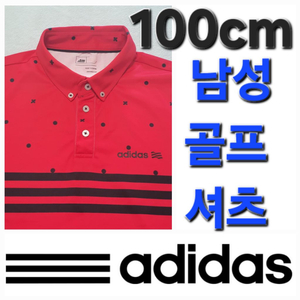 남성 아디다스 봄 여름 가을 골프 셔츠 100cm