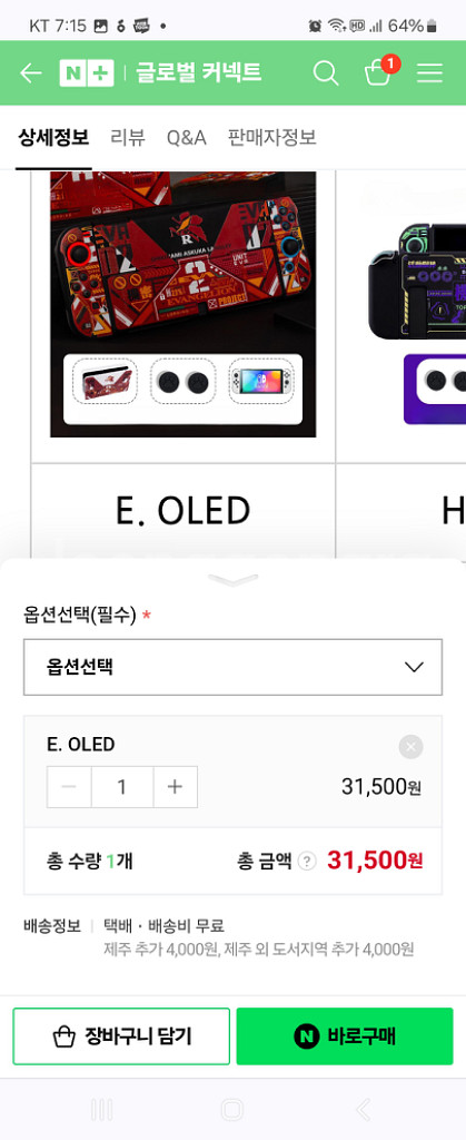 닌텐도스위치 oled 케이스 에반게리온 세트--5
