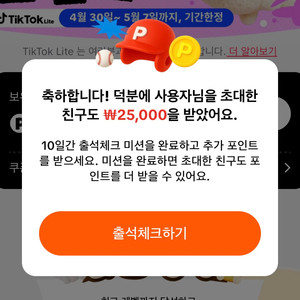 (거래내역O) 틱톡라이트 신규가입자 [10만원] 구해요
