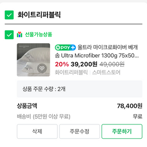 (미사용) 화이트리퍼블릭 120수 퀸 이불+패드+베개2