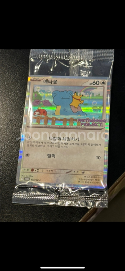 잠실 메타몽 프로모 한정 포켓몬카드 3장--0