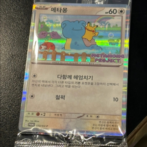 잠실 메타몽 프로모 한정 포켓몬카드 3장