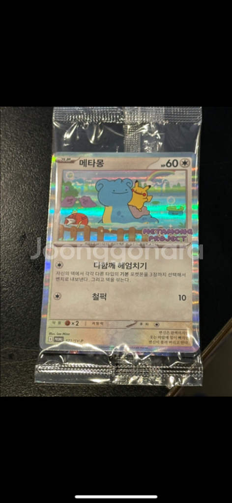 잠실 메타몽 프로모 한정 포켓몬카드 3장--1