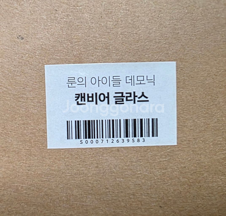 룬의 아이들 특전 컵 판매합니다.--1