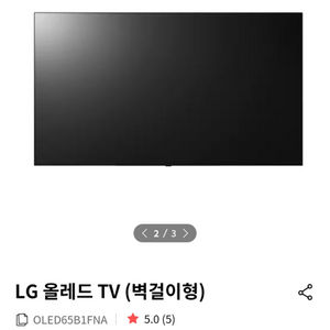 LG전자 벽걸이 티비 TV OLED65B1FNA
