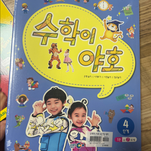 수학이 야호 7세 1-3권, 원리셈 6-7세 4-6권,