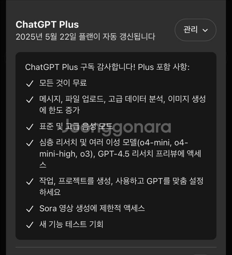 챗지피티 플러스 같이 이용하실 분 급구!--0