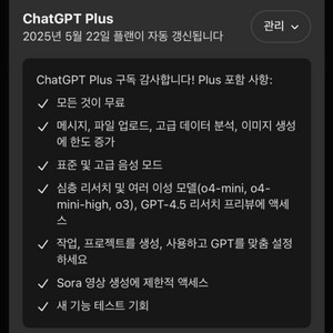챗지피티 플러스 같이 이용하실 분 급구!
