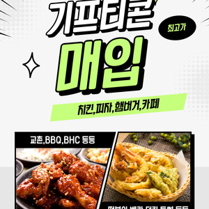 기프티콘/잘 쳐드립니다 유효기간1년우대 구매 24시간
