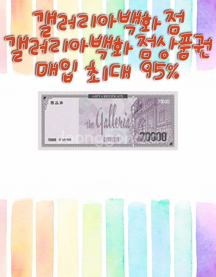 갤러리아,갤러리아백화점,갤러리아상품권 최대 96% 구매--0
