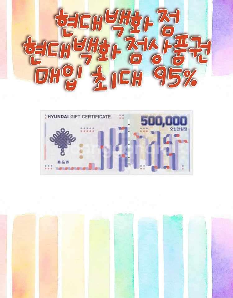 현대백화점,더현대,현백,백화점 상품권 최대 96% 구매--0