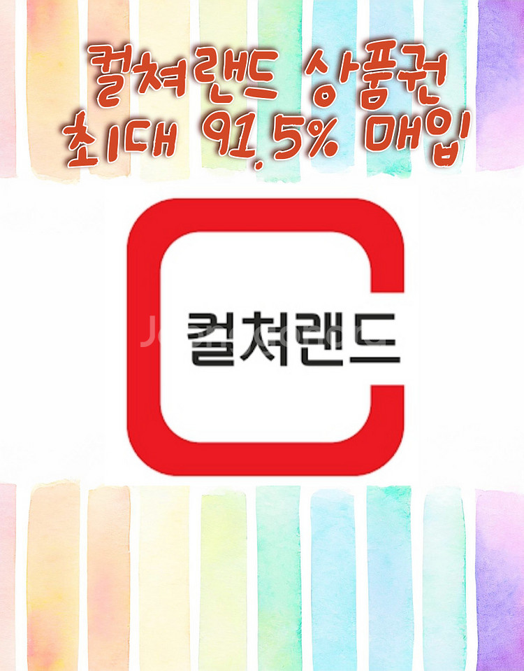컬쳐랜드,컬쳐,문화상품권,18핀,원스토어 최대92%구매--0